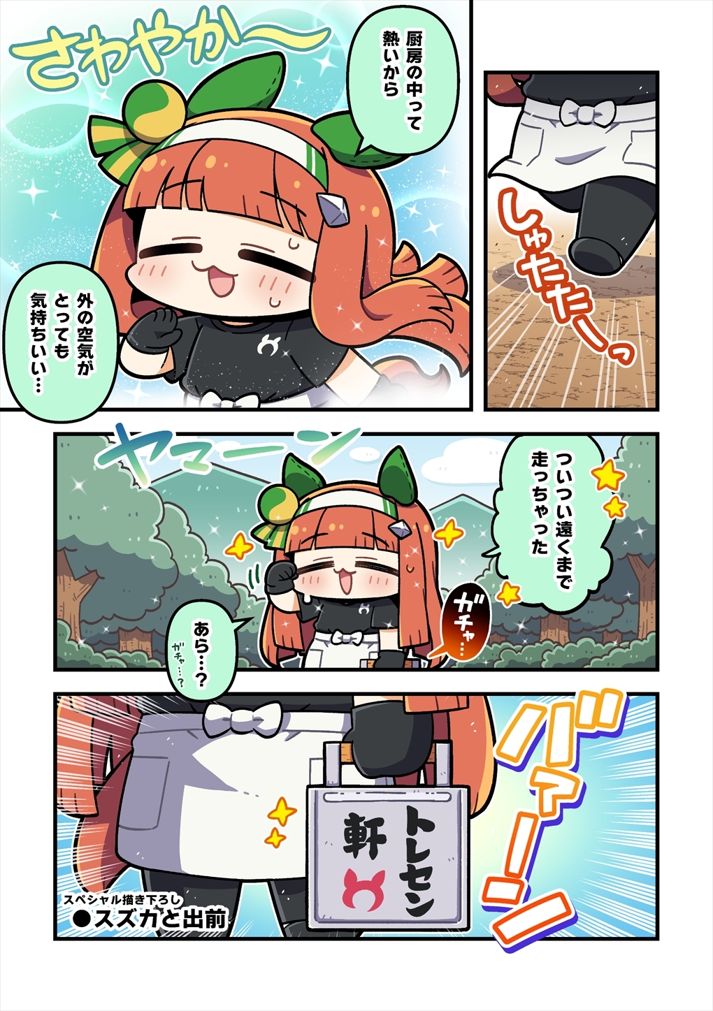 ちびうま てーん!