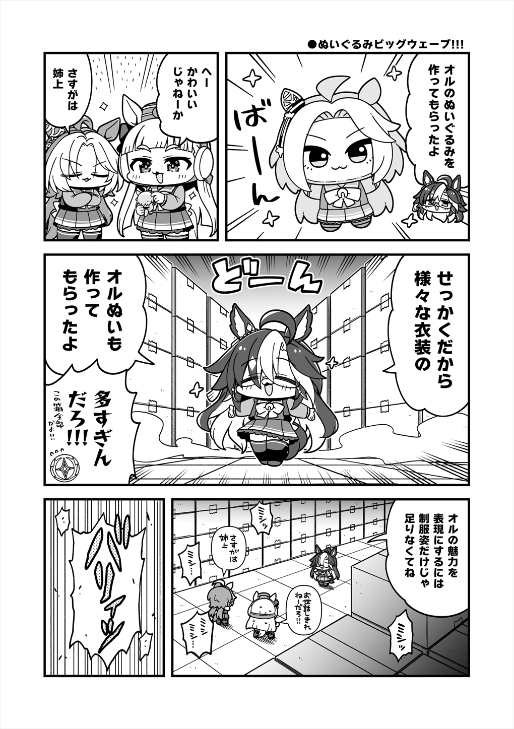 ちびうま てーん!