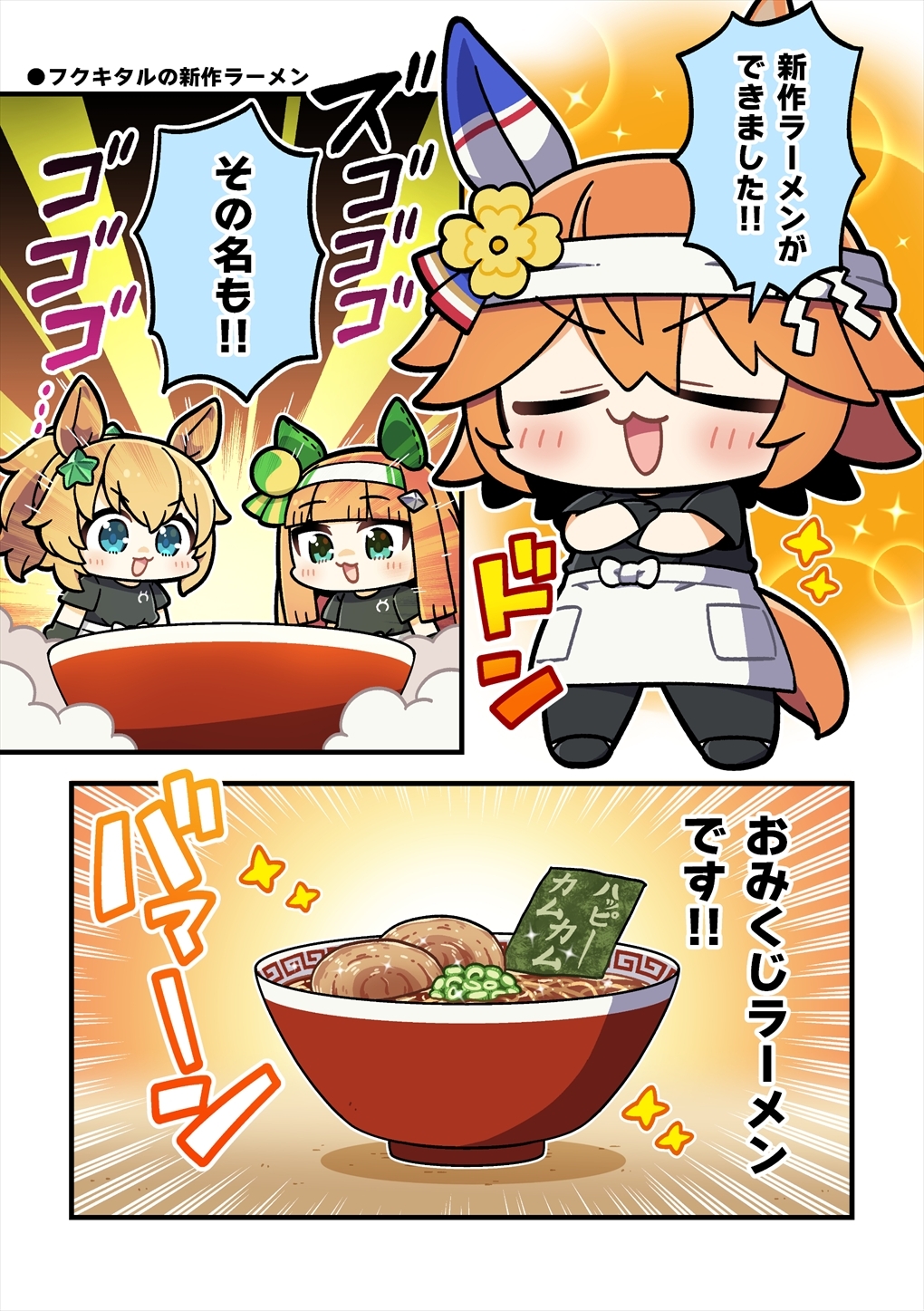 ちびうま てーん!
