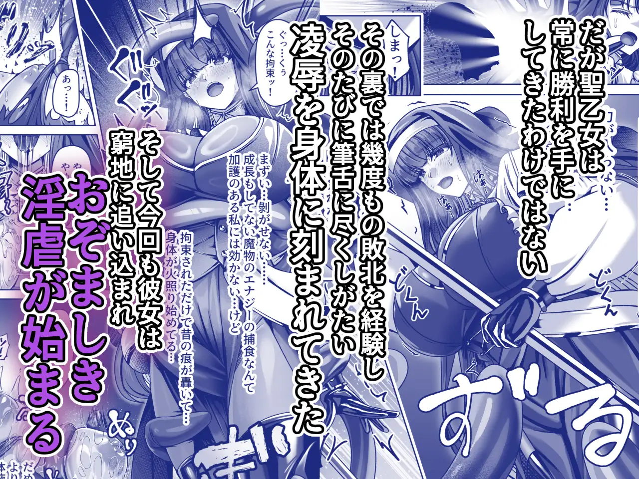 魔刻に散る 敗北した聖乙女、邪淫に蝕まれてゆく――― サンプル2