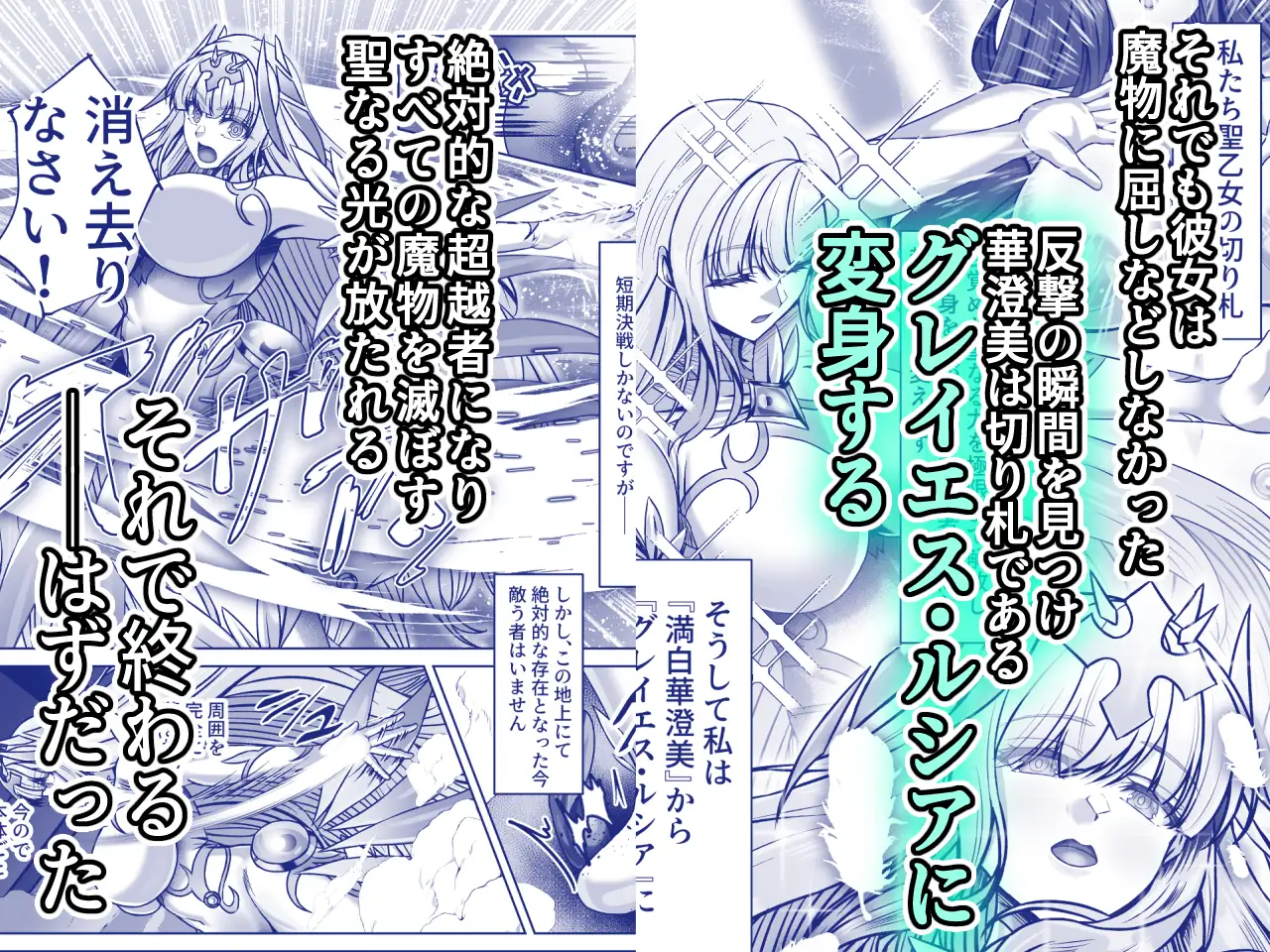 魔刻に散る 敗北した聖乙女、邪淫に蝕まれてゆく――― サンプル4