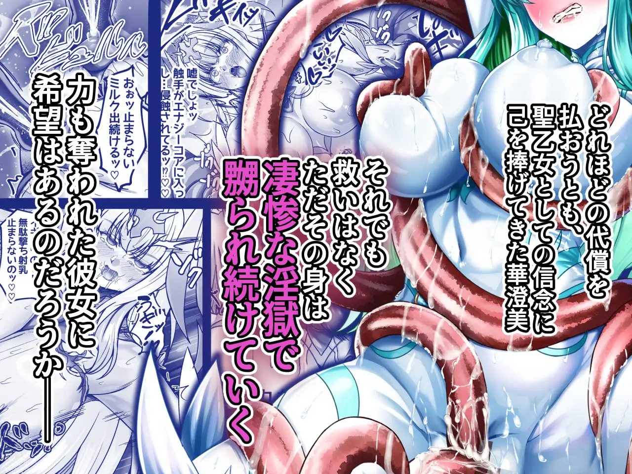 魔刻に散る 敗北した聖乙女、邪淫に蝕まれてゆく――― サンプル6