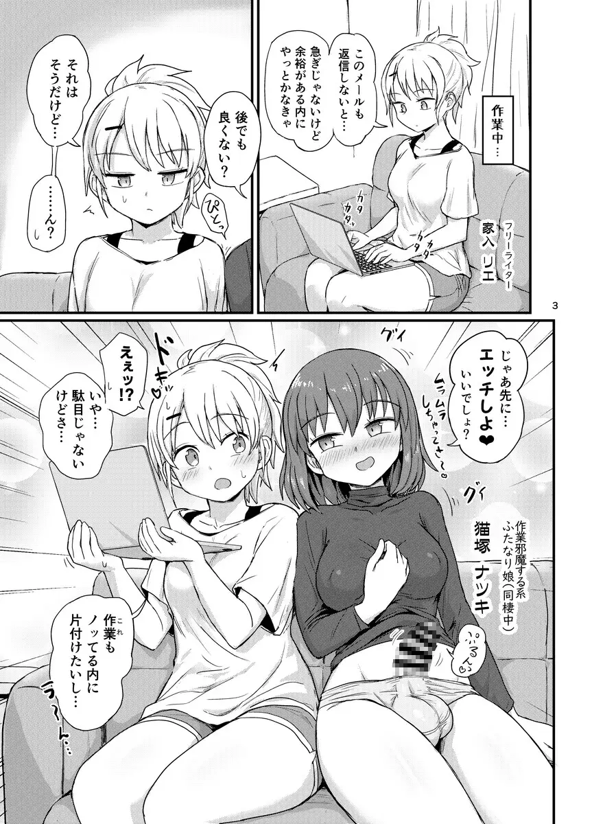 ふたなりちゃんは構って欲しい サンプル画像 2