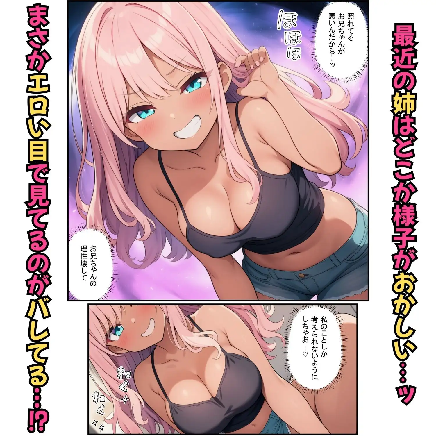 義妹ふたりが兄を奪い合う！背徳の生ハメ交尾でメス堕ち サンプル画像 2