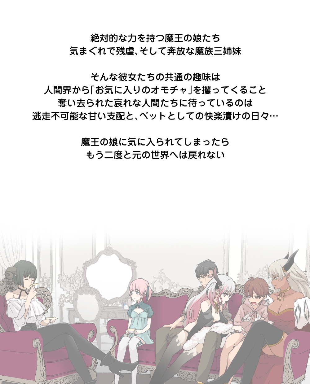魔女のペット～長女編～
