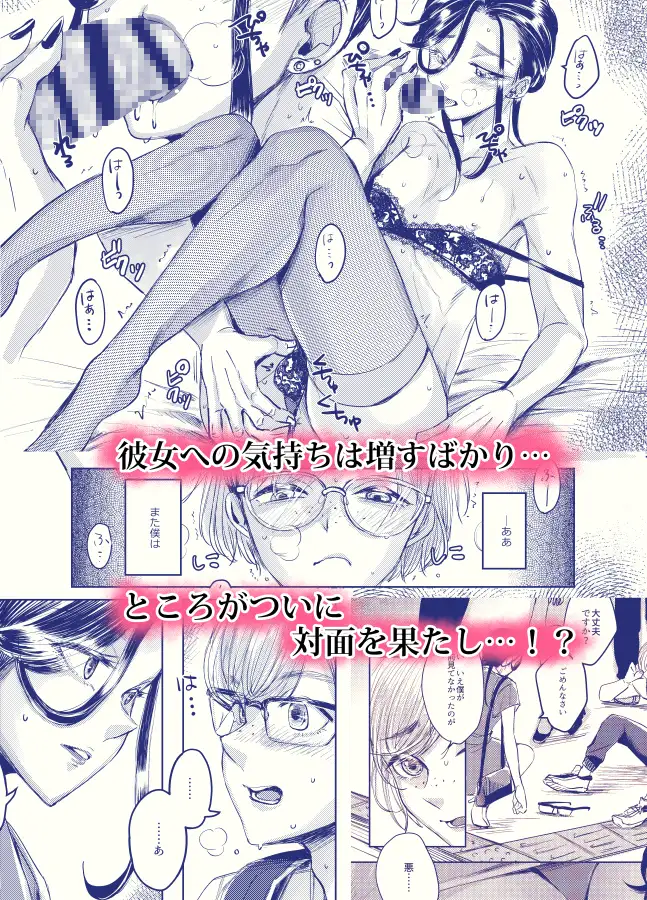 装思装愛2〜女装子配信者のつかささん〜 サンプル画像 2
