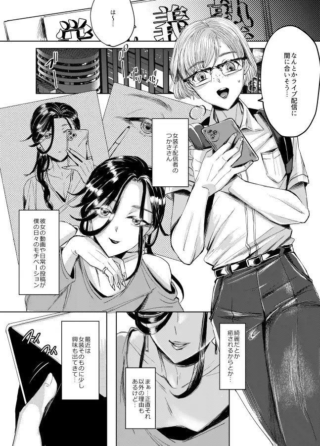 装思装愛2〜女装子配信者のつかささん〜 サンプル画像 4
