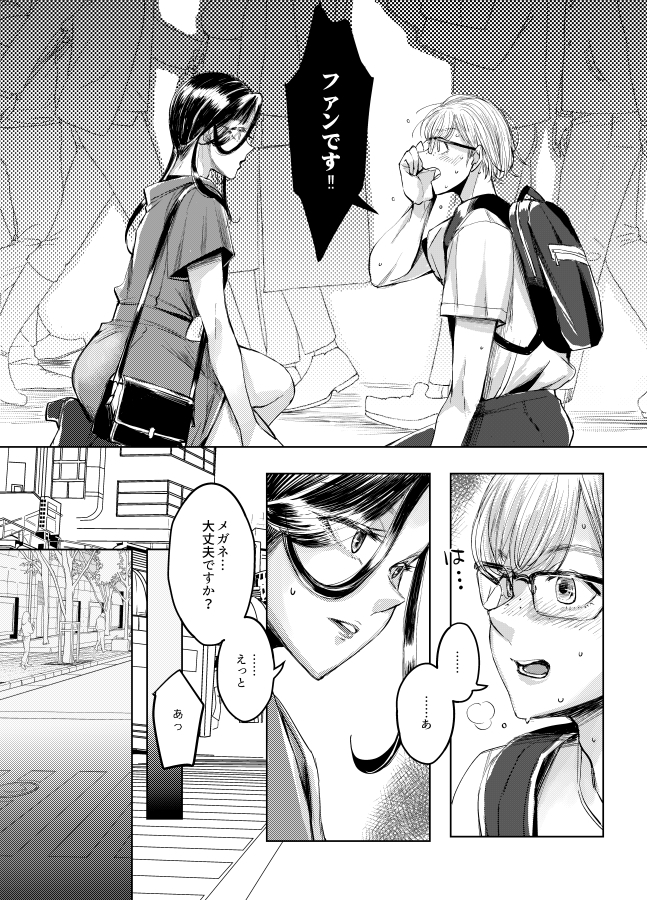 装思装愛2〜女装子配信者のつかささん〜