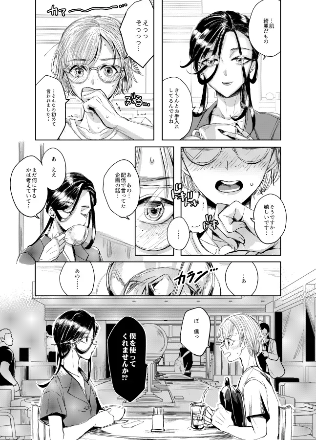 装思装愛2〜女装子配信者のつかささん〜 サンプル画像 9