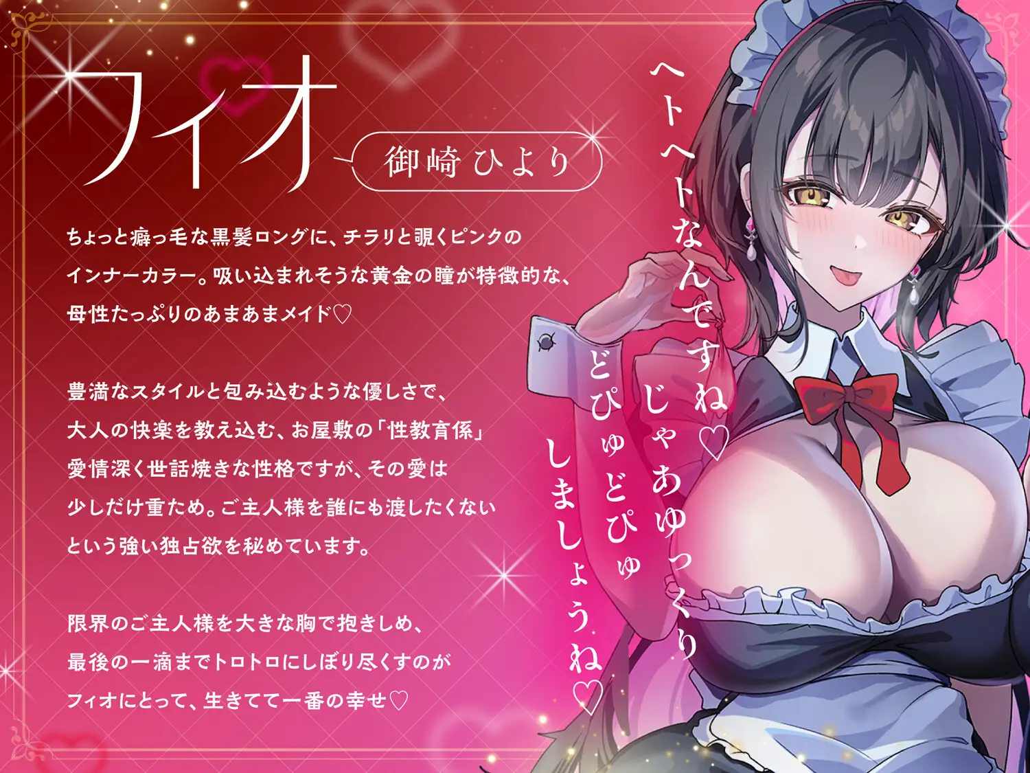 【期間限定キャンペーン開催?】ご主人様、もう瀬戸際ですか? 〜激あま独占欲メイドの一滴も残さないトロトロ搾精ご奉仕〜【密着♡溺愛】 サンプル画像1
