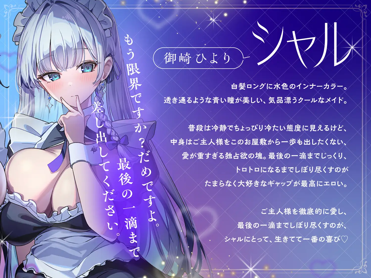 【期間限定キャンペーン開催!!】ご主人様、もう限界ですか? 〜激あま独占欲メイドの一滴も残さないトロトロ搾精ご奉仕〜【密着♡溺愛】 サンプル画像 2
