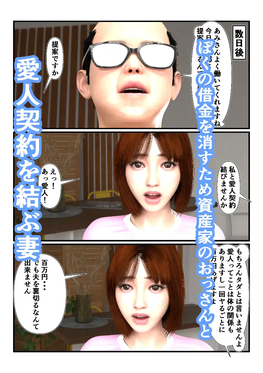 僕の借金を返すため妻が変態おじさんと中出しアナルセックスしてます サンプル3