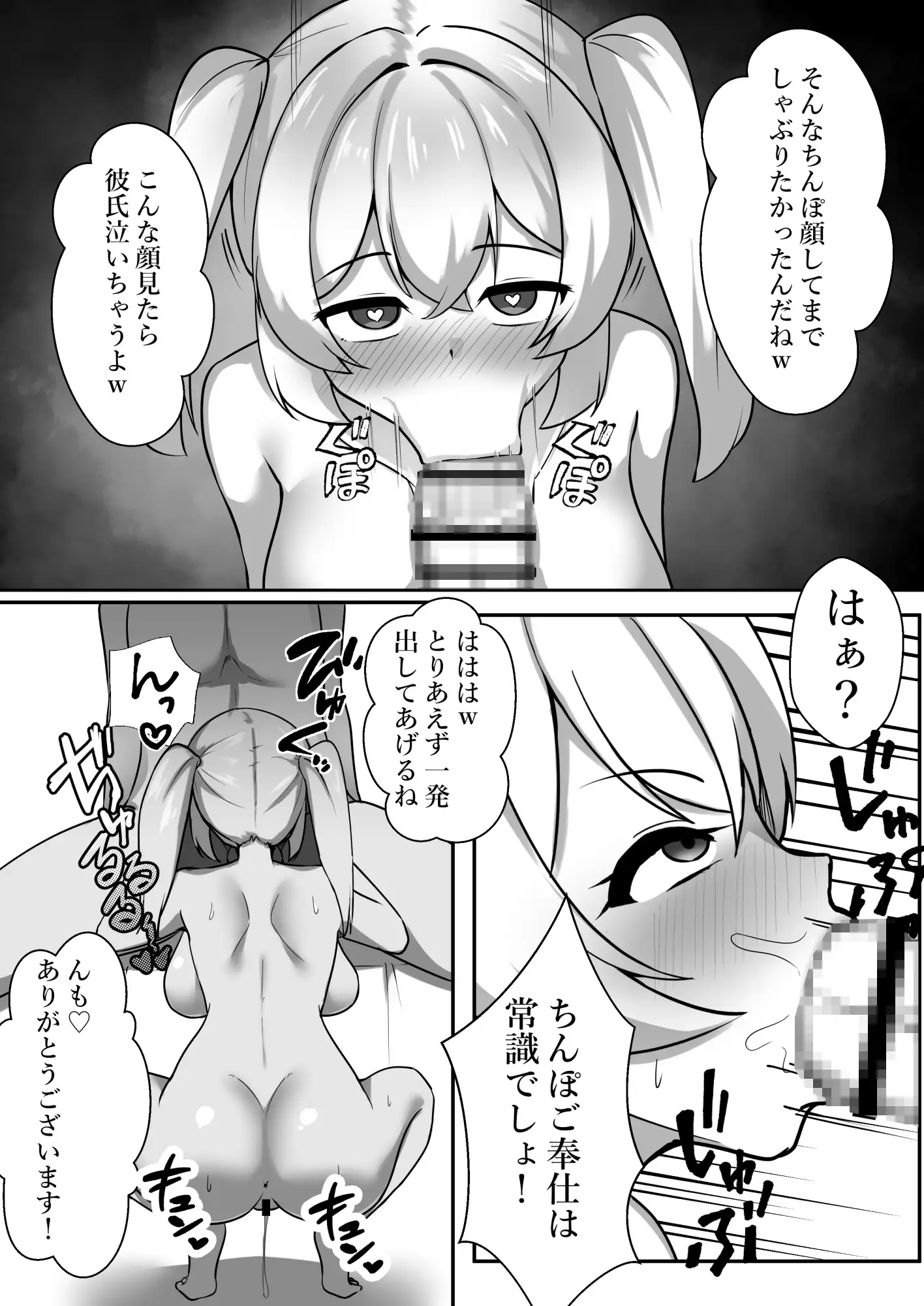 洗脳されて無様な姿で彼氏にNTR報告させられる女の子の話 サンプル画像 7