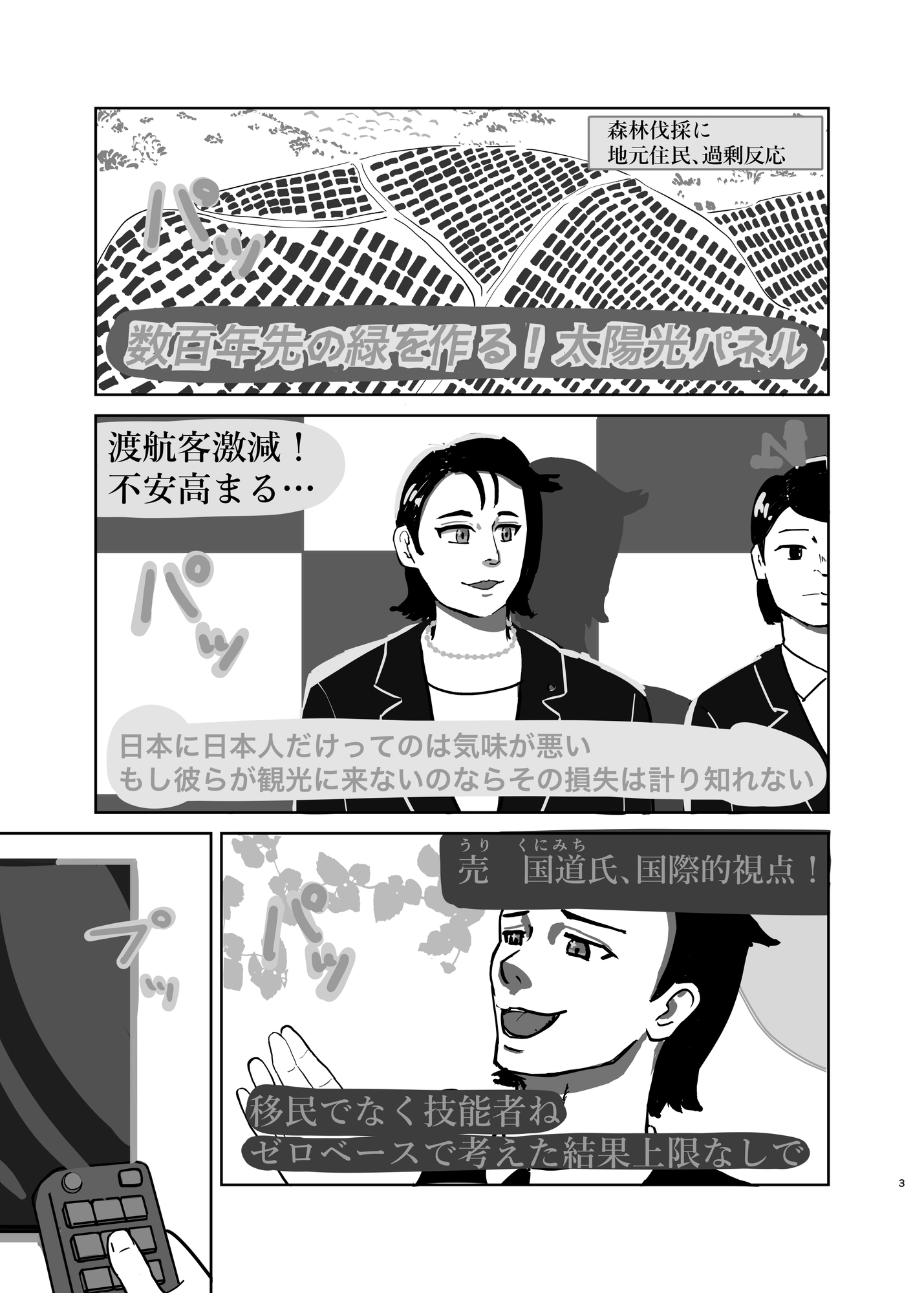 鍛えて○しに行く-3