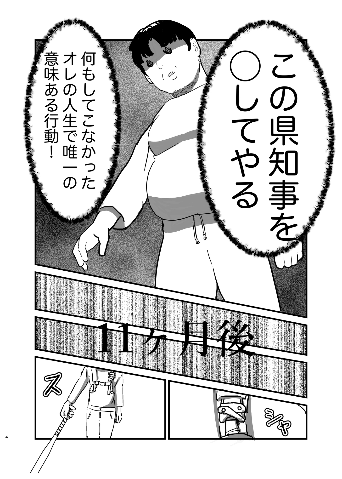 鍛えて○しに行く-4