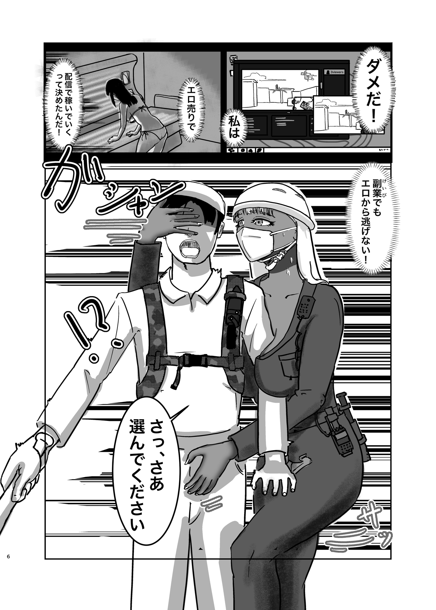 鍛えて○しに行く-6