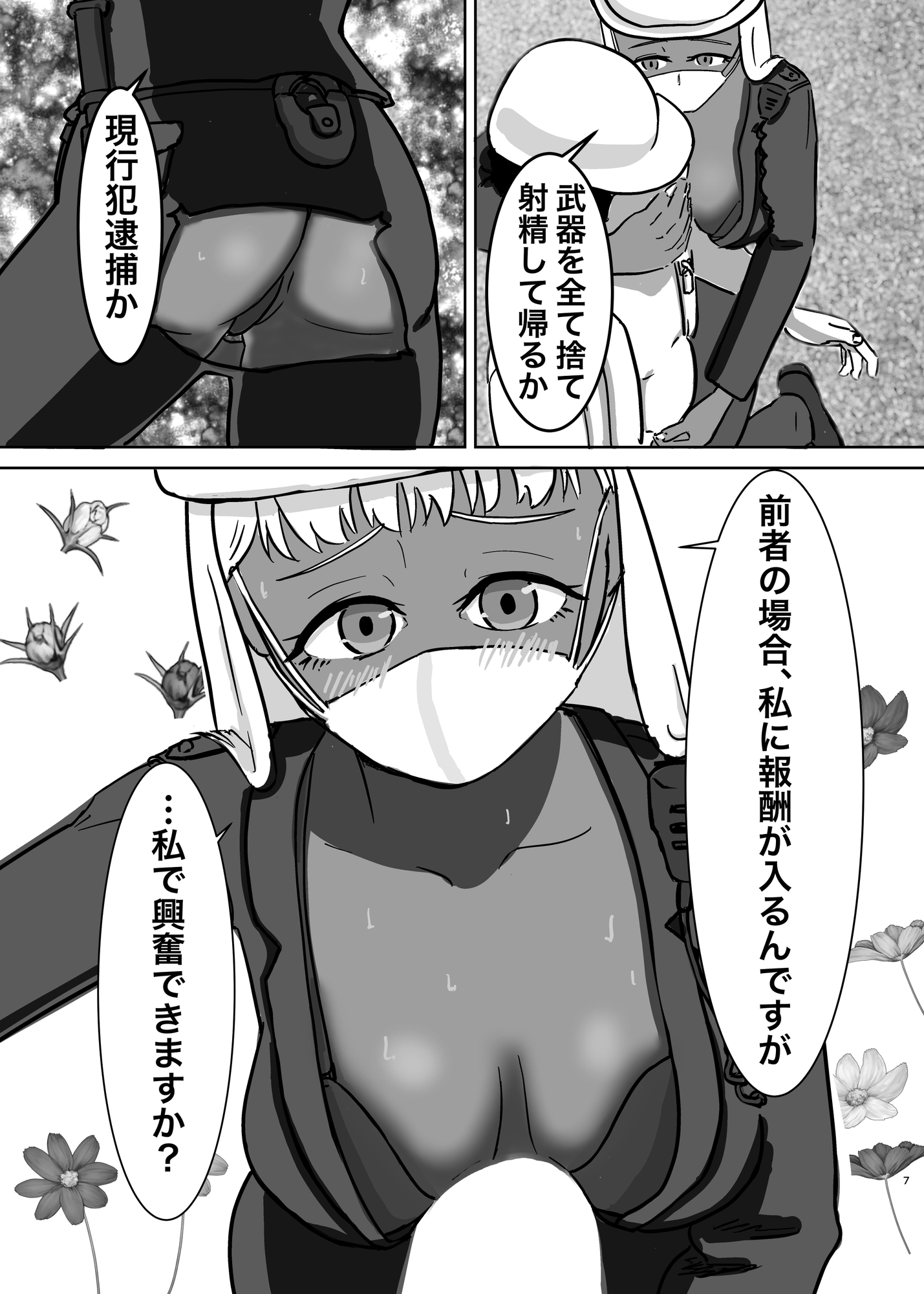 鍛えて○しに行く-7