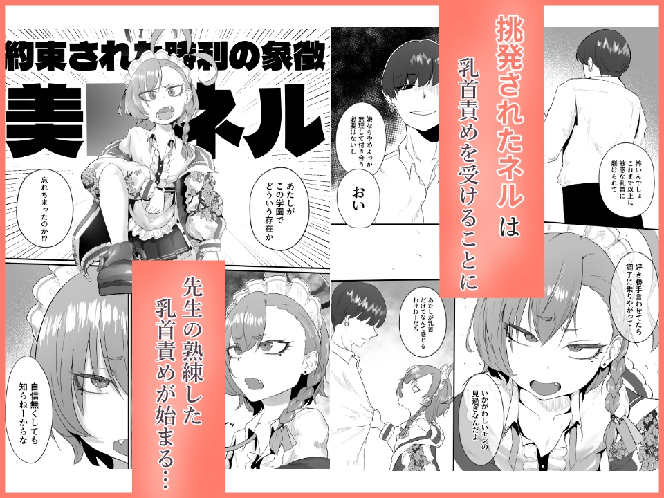 あたしが乳首だけでイキ狂うワケねぇだろ!! 画像2