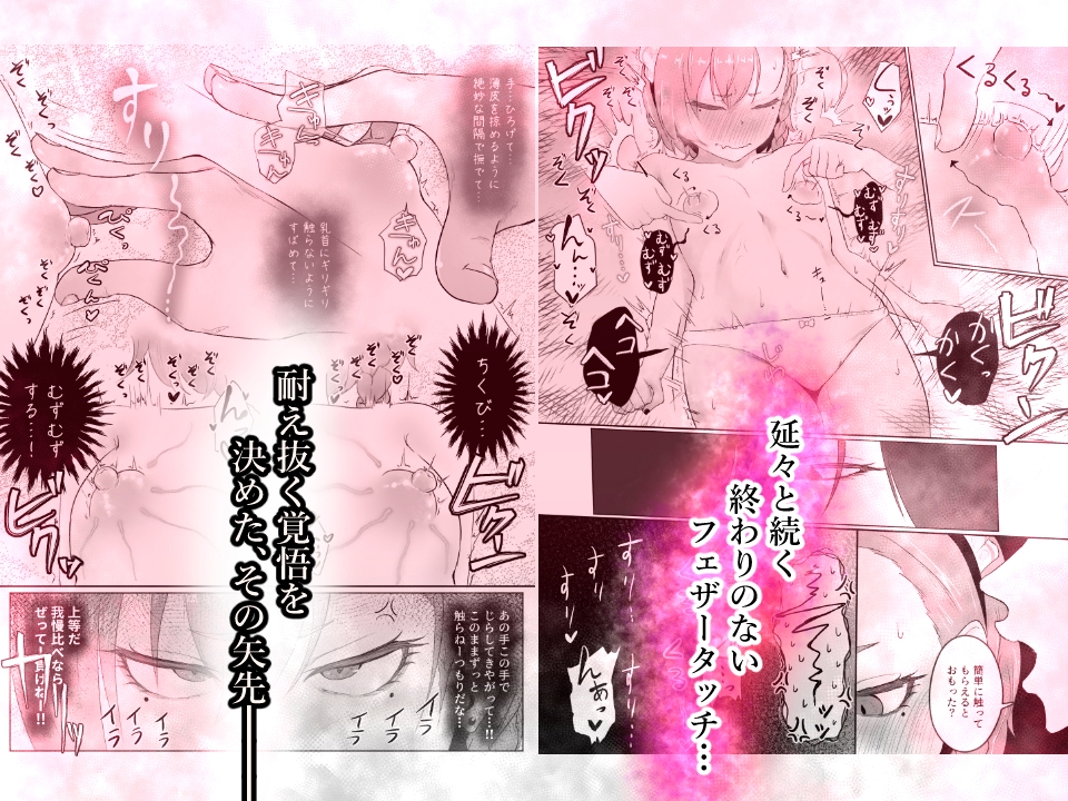 あたしが乳首だけでイキ狂うワケねぇだろ!! 画像5