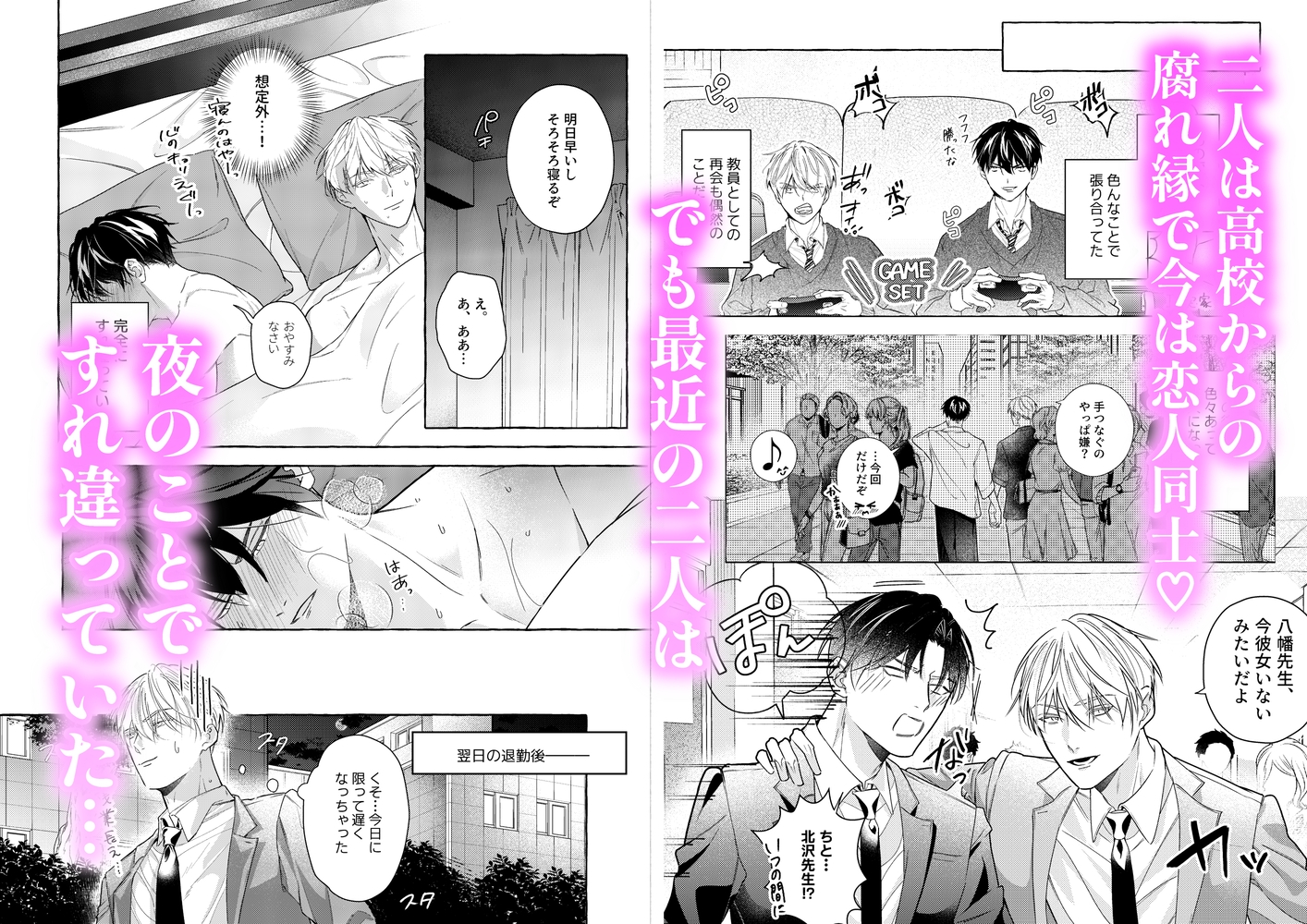 先生達のなかなおり サンプル画像2