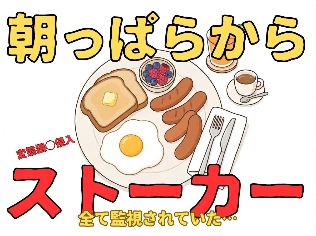 【強引/痴◯/執着】朝起きたらストーカーが隣に居てキスされたり、乳首舐め、クンニ、中出しエッチされてしまうお姉さん【言葉責め/無理矢理/溺愛】-1画像