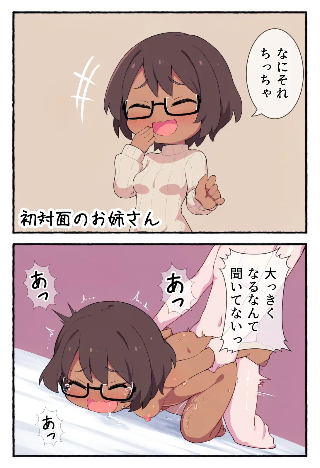 委員長ちゃんも優等生ちゃんも簡単にイっちゃう本 サンプル画像 2