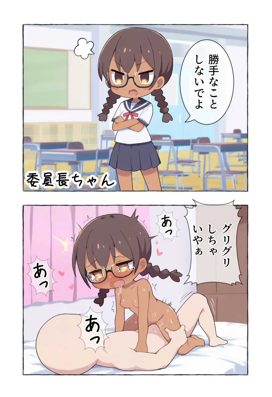 委員長ちゃんも優等生ちゃんも簡単にイっちゃう本 サンプル画像 5