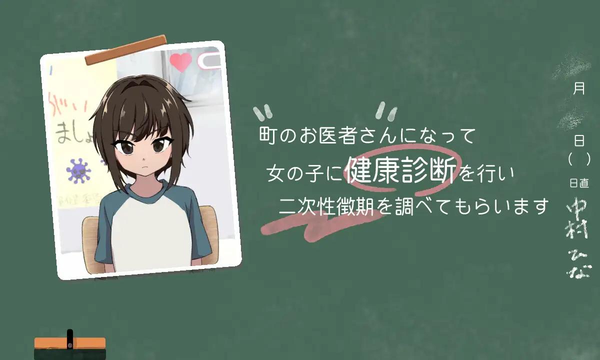 ないしょの健康診断 ひな編 サンプル画像1