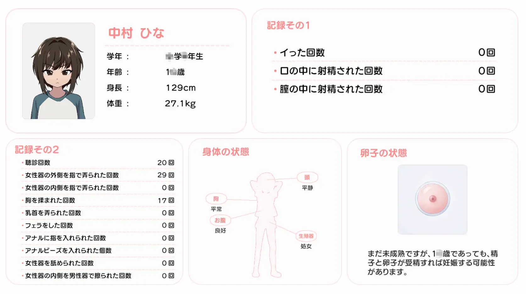 ないしょの健康診断 ひな編 サンプル画像4