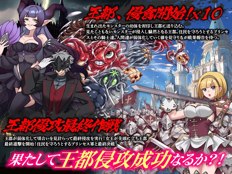 異種姦受胎シミュレーション 王都侵攻作戦