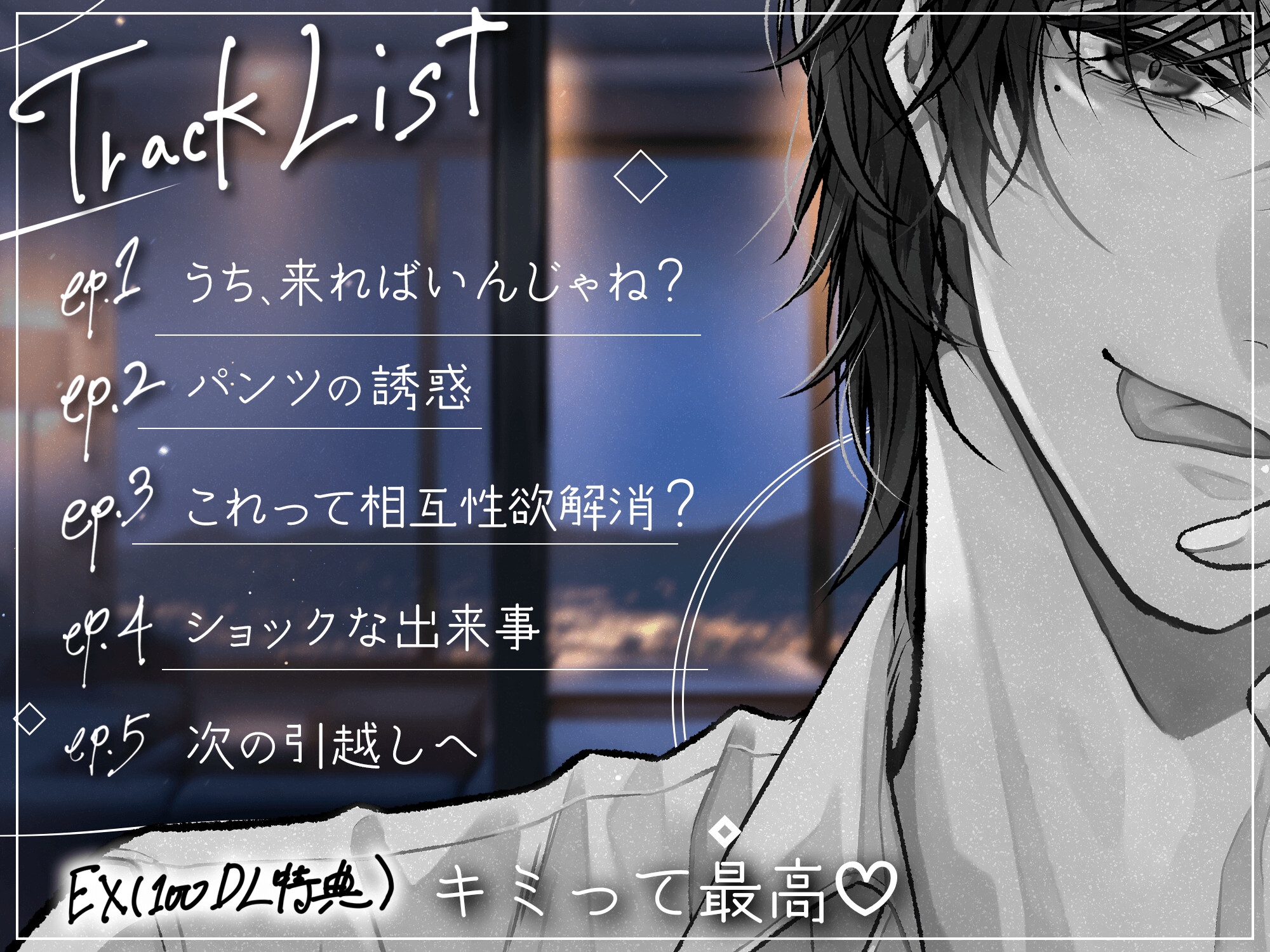 【相互性欲解消→※挿入NG…】『うち…来ればいんじゃね?』けだるげお兄さんに拾われて、エッチな共同性活はじめました【もうダメ…解禁→キモチイィ♡】 サンプル5