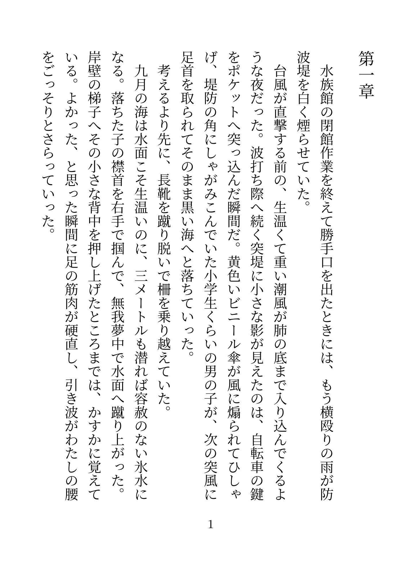 海神さまに攫われて海底王国を救う花嫁にされた私、儀式だったはずなのに毎日毎晩溺愛されてしまって蕩けそうです [あまのや] | DLsiteがるまに 2