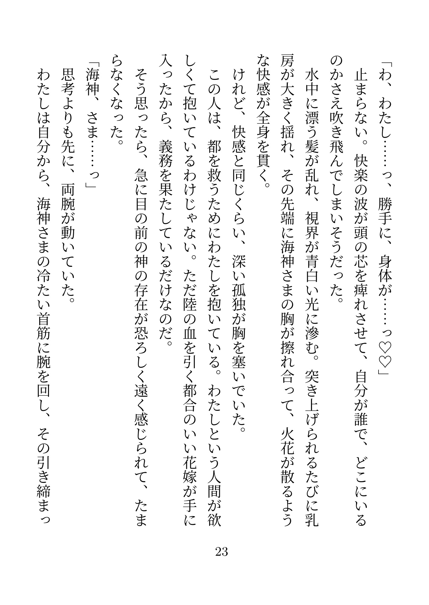 海神さまに攫われて海底王国を救う花嫁にされた私、儀式だったはずなのに毎日毎晩溺愛されてしまって蕩けそうです [あまのや] | DLsiteがるまに 11
