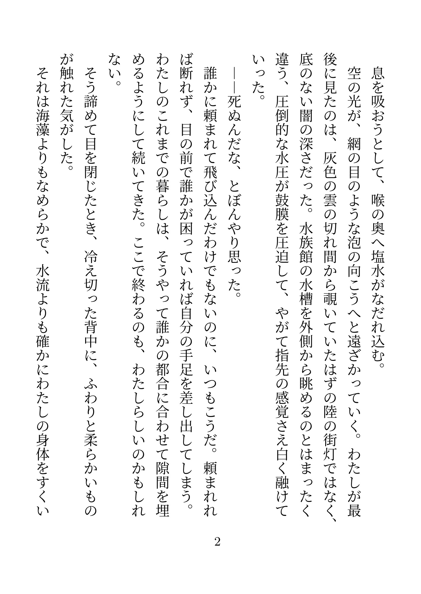 海神さまに攫われて海底王国を救う花嫁にされた私、儀式だったはずなのに毎日毎晩溺愛されてしまって蕩けそうです [あまのや] | DLsiteがるまに 3