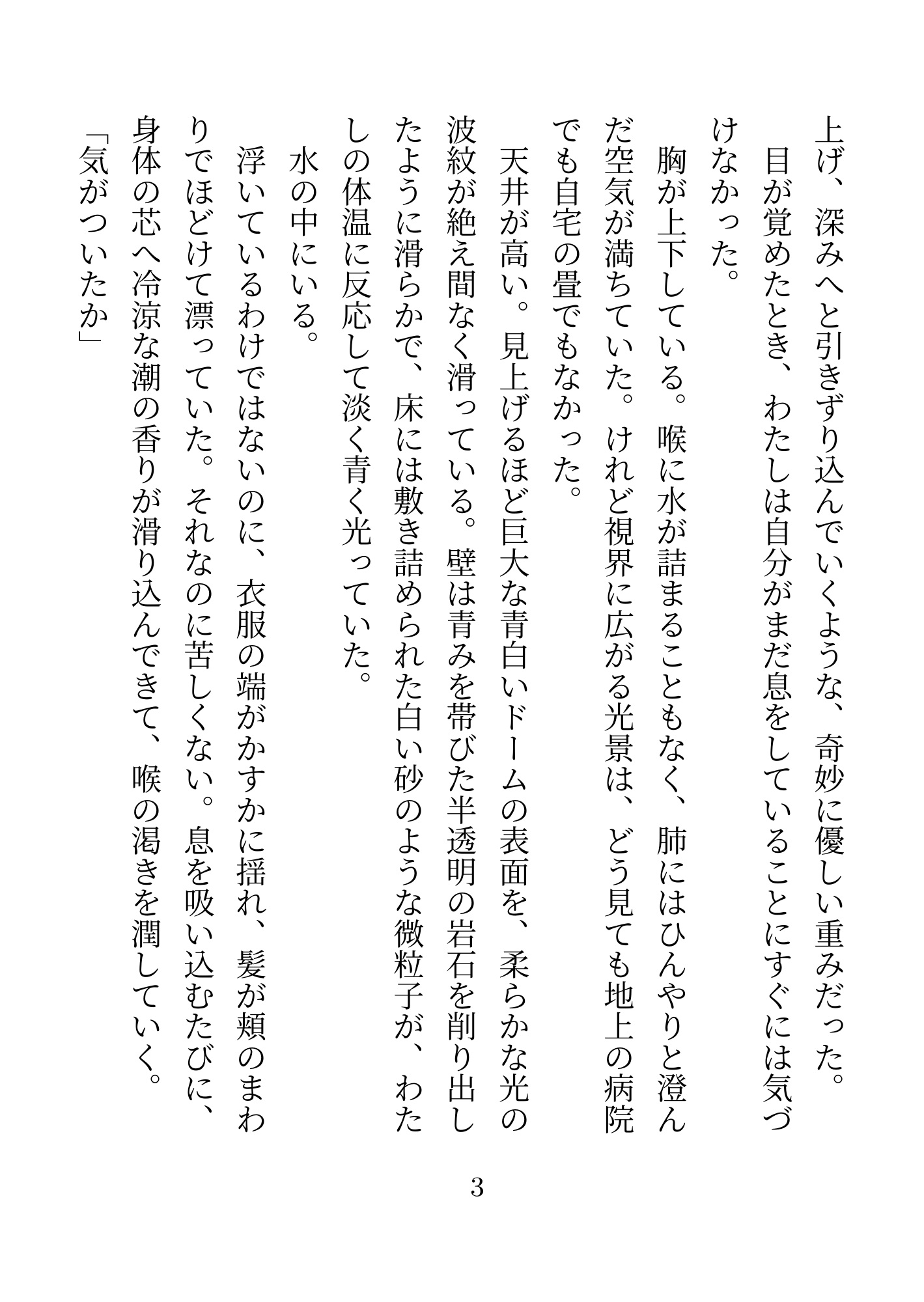 海神さまに攫われて海底王国を救う花嫁にされた私、儀式だったはずなのに毎日毎晩溺愛されてしまって蕩けそうです [あまのや] | DLsiteがるまに 4