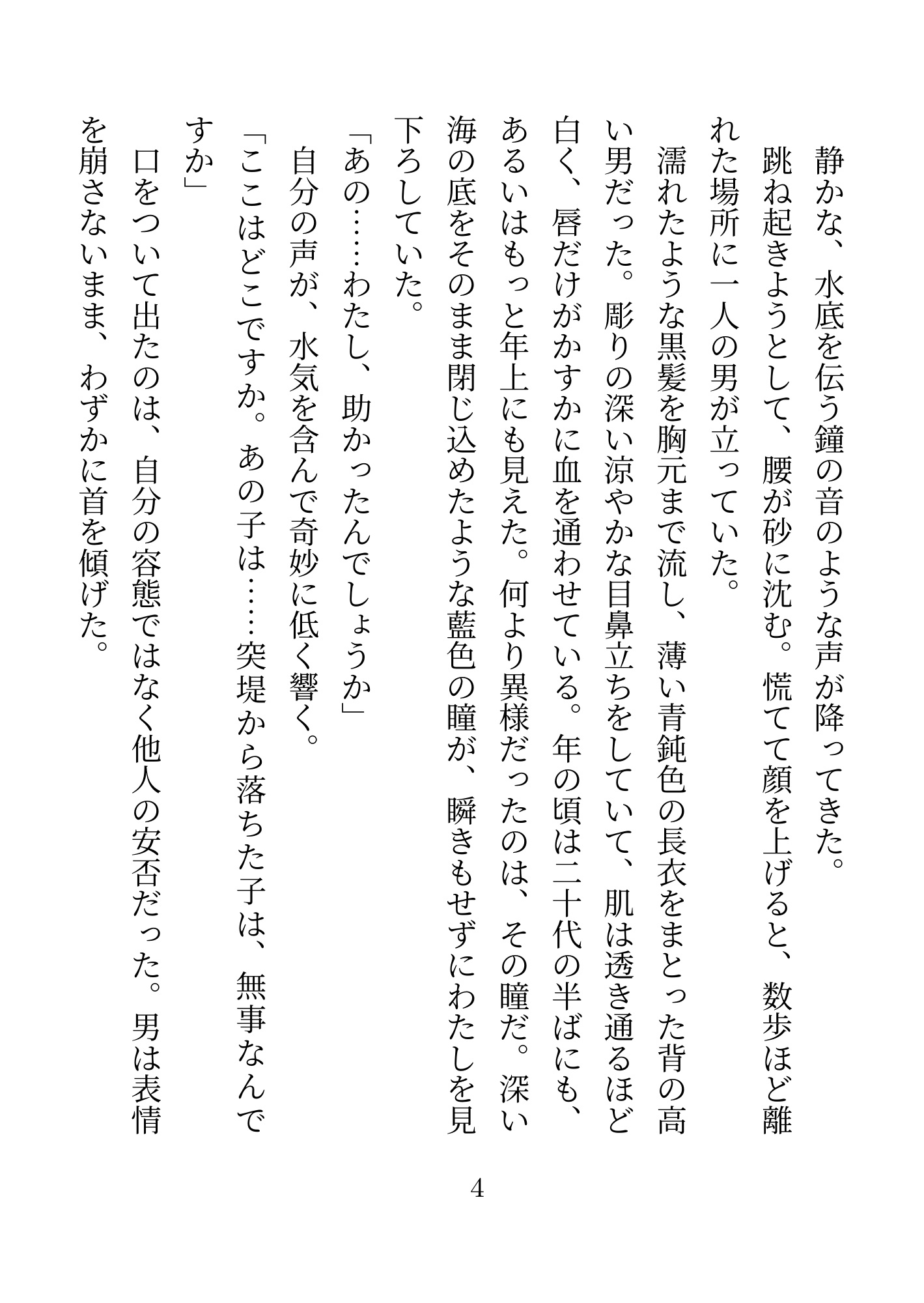 海神さまに攫われて海底王国を救う花嫁にされた私、儀式だったはずなのに毎日毎晩溺愛されてしまって蕩けそうです [あまのや] | DLsiteがるまに 5