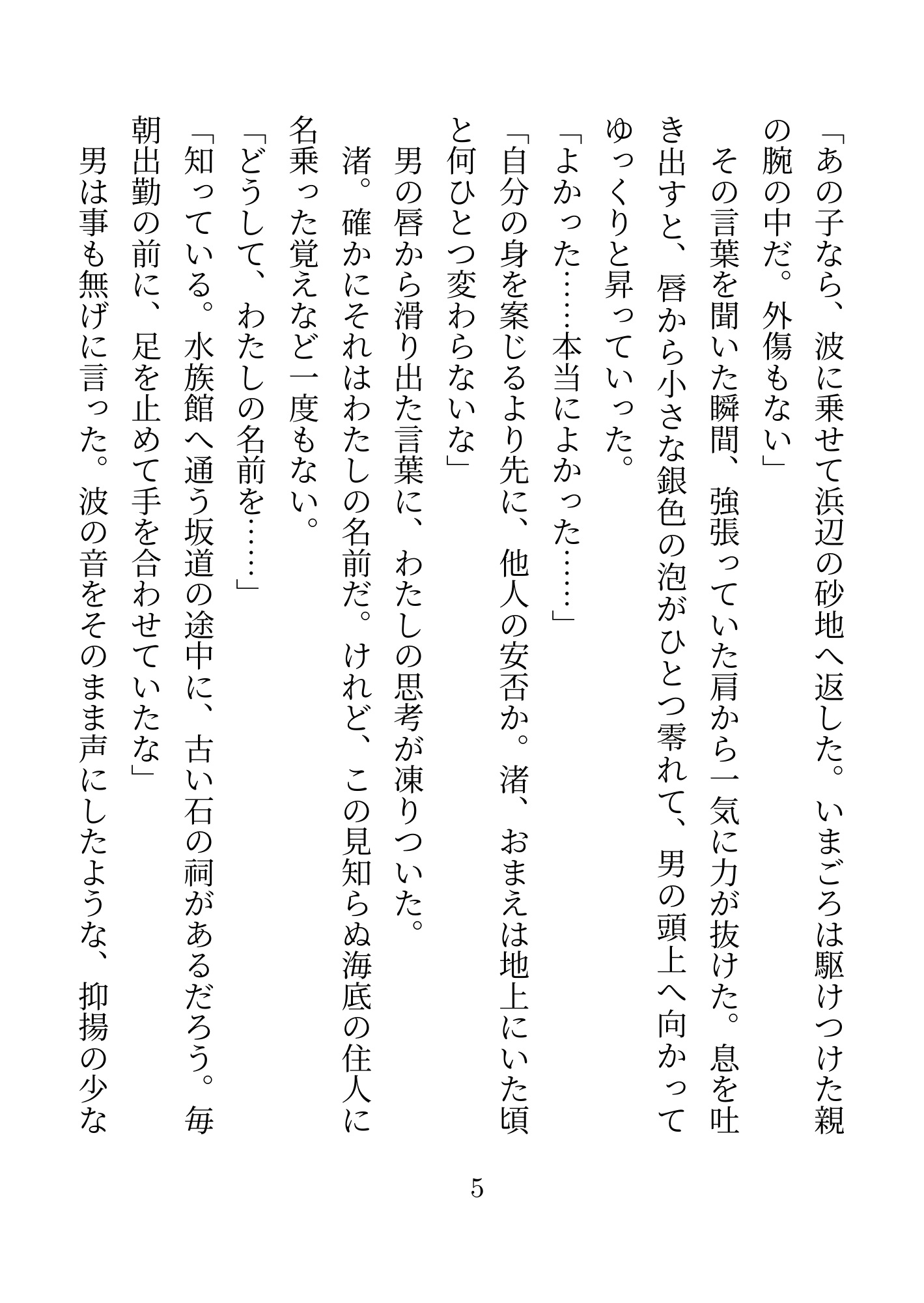 海神さまに攫われて海底王国を救う花嫁にされた私、儀式だったはずなのに毎日毎晩溺愛されてしまって蕩けそうです [あまのや] | DLsiteがるまに 6