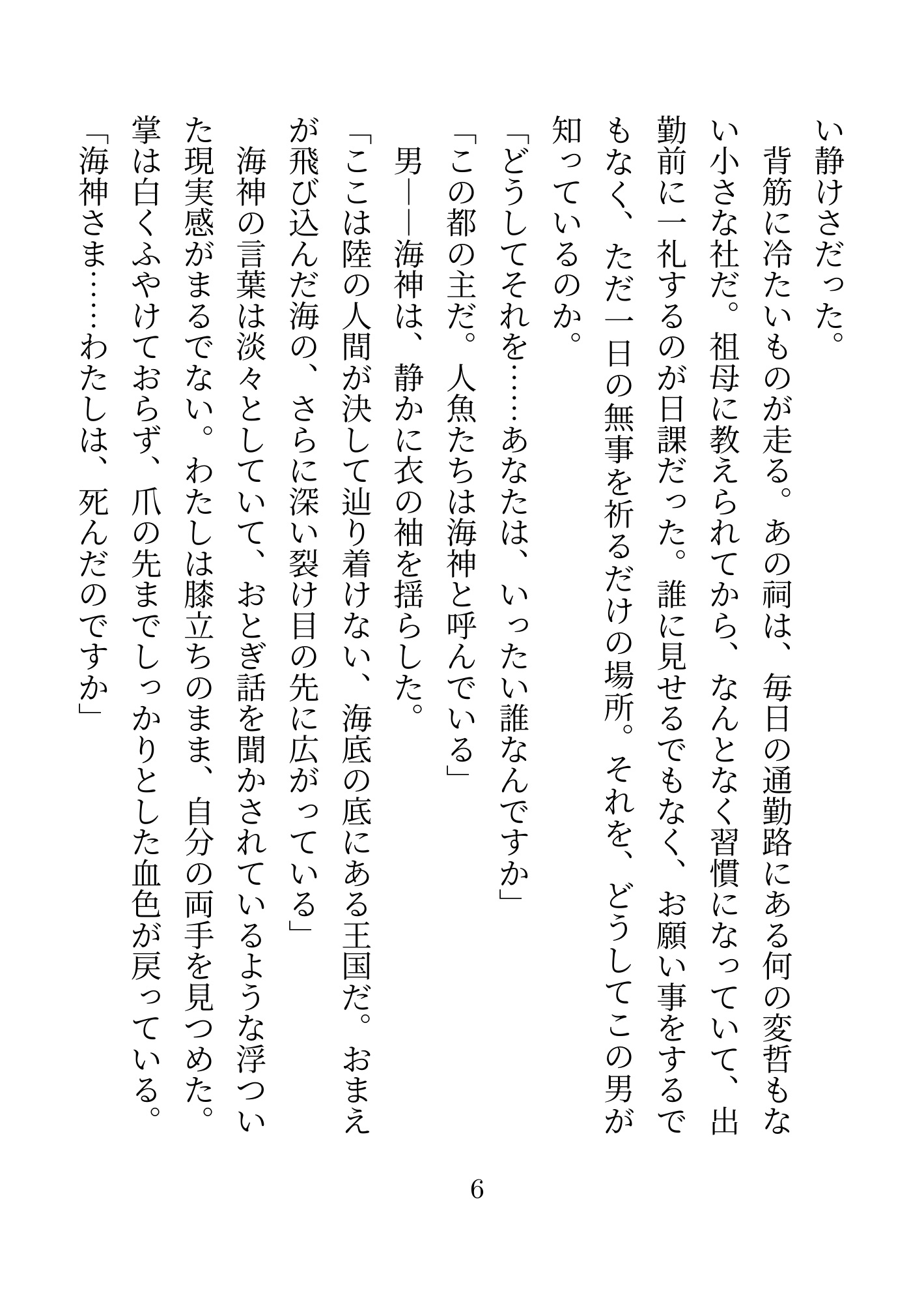 海神さまに攫われて海底王国を救う花嫁にされた私、儀式だったはずなのに毎日毎晩溺愛されてしまって蕩けそうです [あまのや] | DLsiteがるまに 7