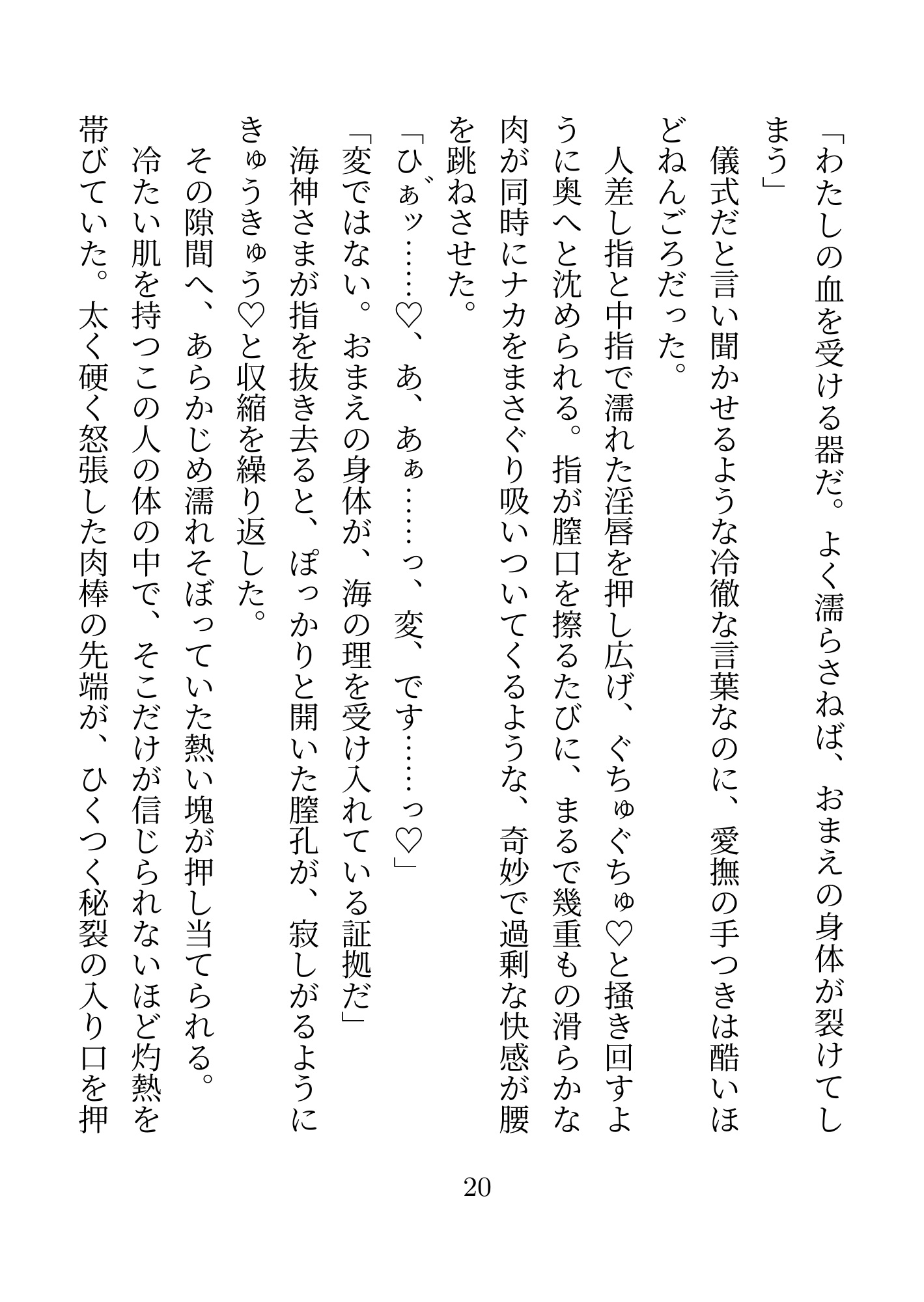 海神さまに攫われて海底王国を救う花嫁にされた私、儀式だったはずなのに毎日毎晩溺愛されてしまって蕩けそうです [あまのや] | DLsiteがるまに 8