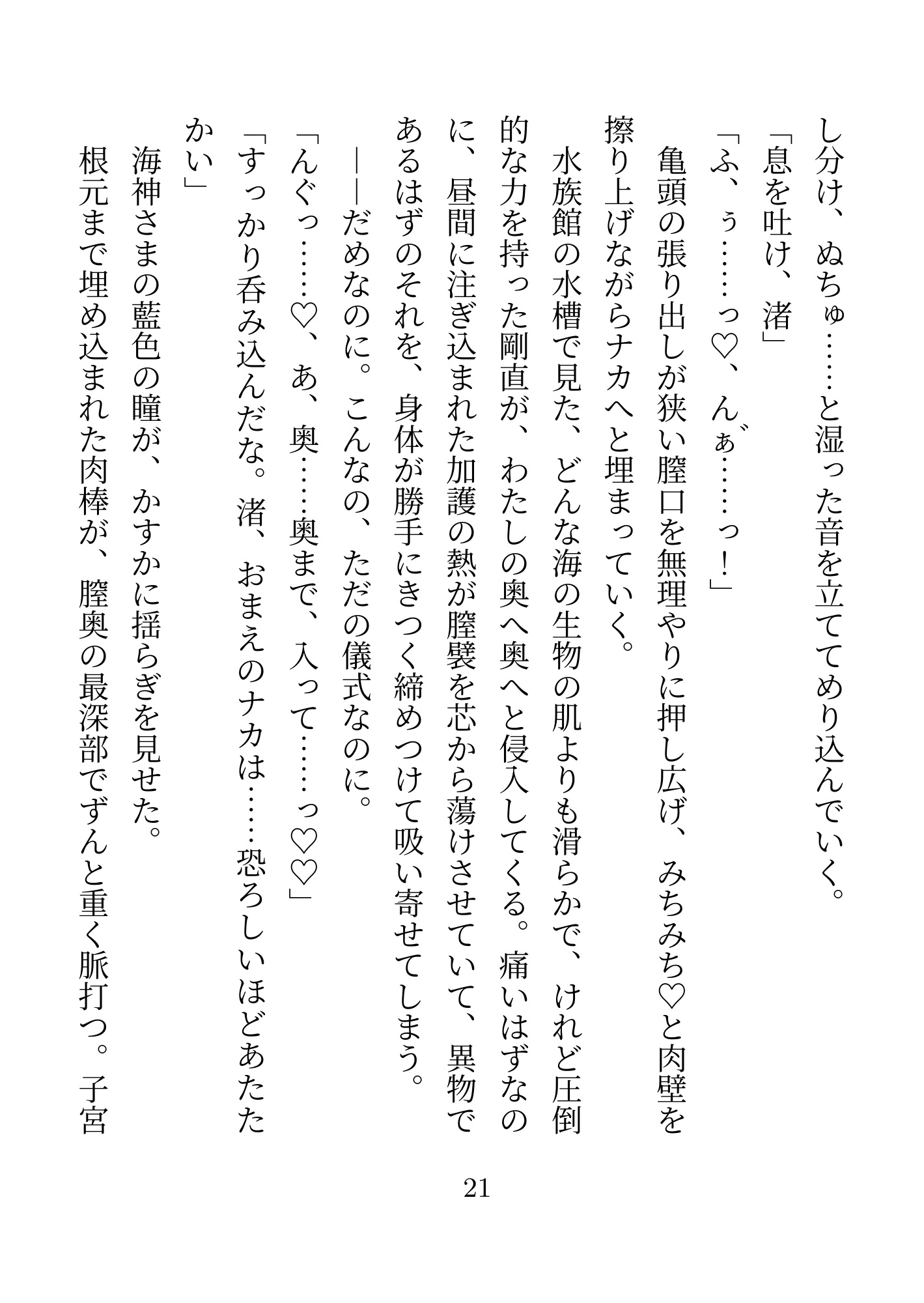 海神さまに攫われて海底王国を救う花嫁にされた私、儀式だったはずなのに毎日毎晩溺愛されてしまって蕩けそうです [あまのや] | DLsiteがるまに 9