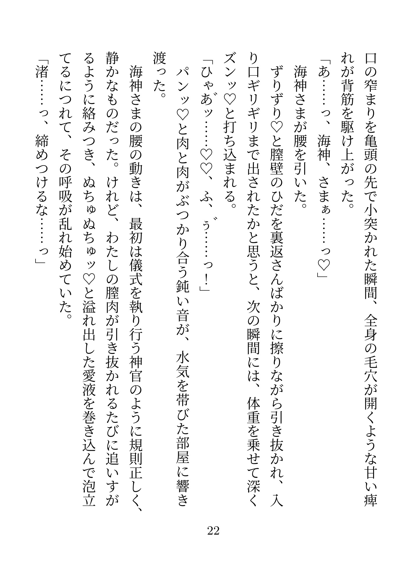 海神さまに攫われて海底王国を救う花嫁にされた私、儀式だったはずなのに毎日毎晩溺愛されてしまって蕩けそうです [あまのや] | DLsiteがるまに 10