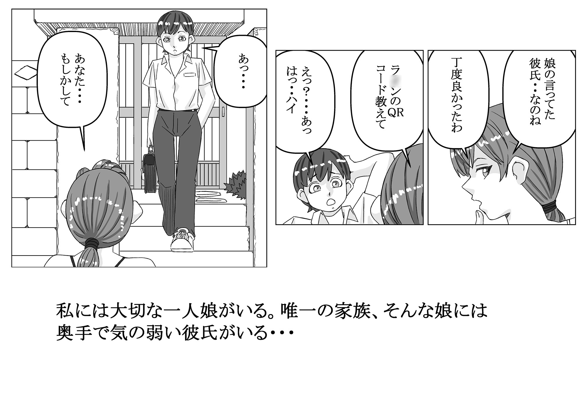 娘の彼氏 画像1