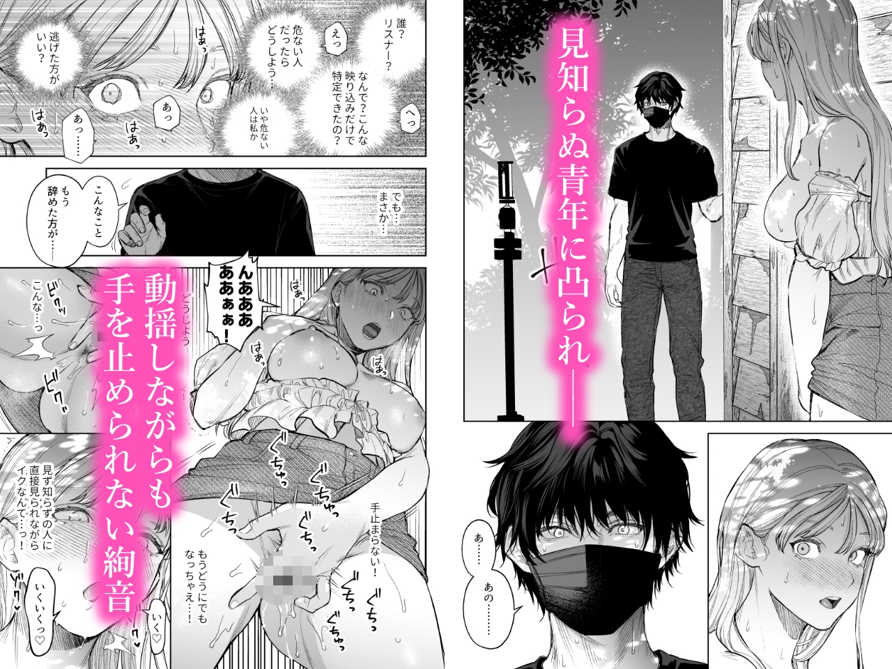 ××配信してたら年下幼馴染と再会したので初恋の続きを始めます 画像2