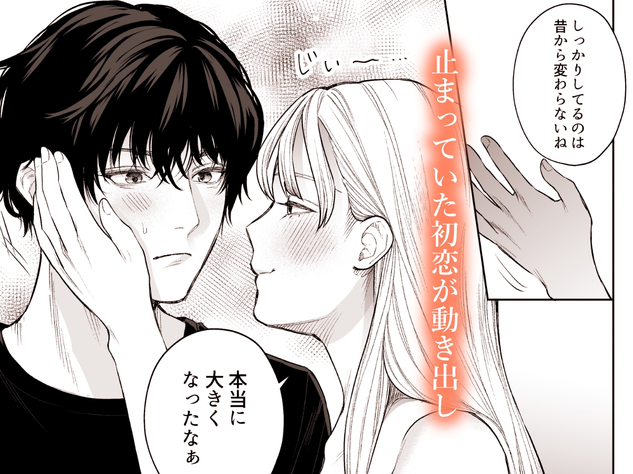 ××配信してたら年下幼馴染と再会したので初恋の続きを始めます 画像7