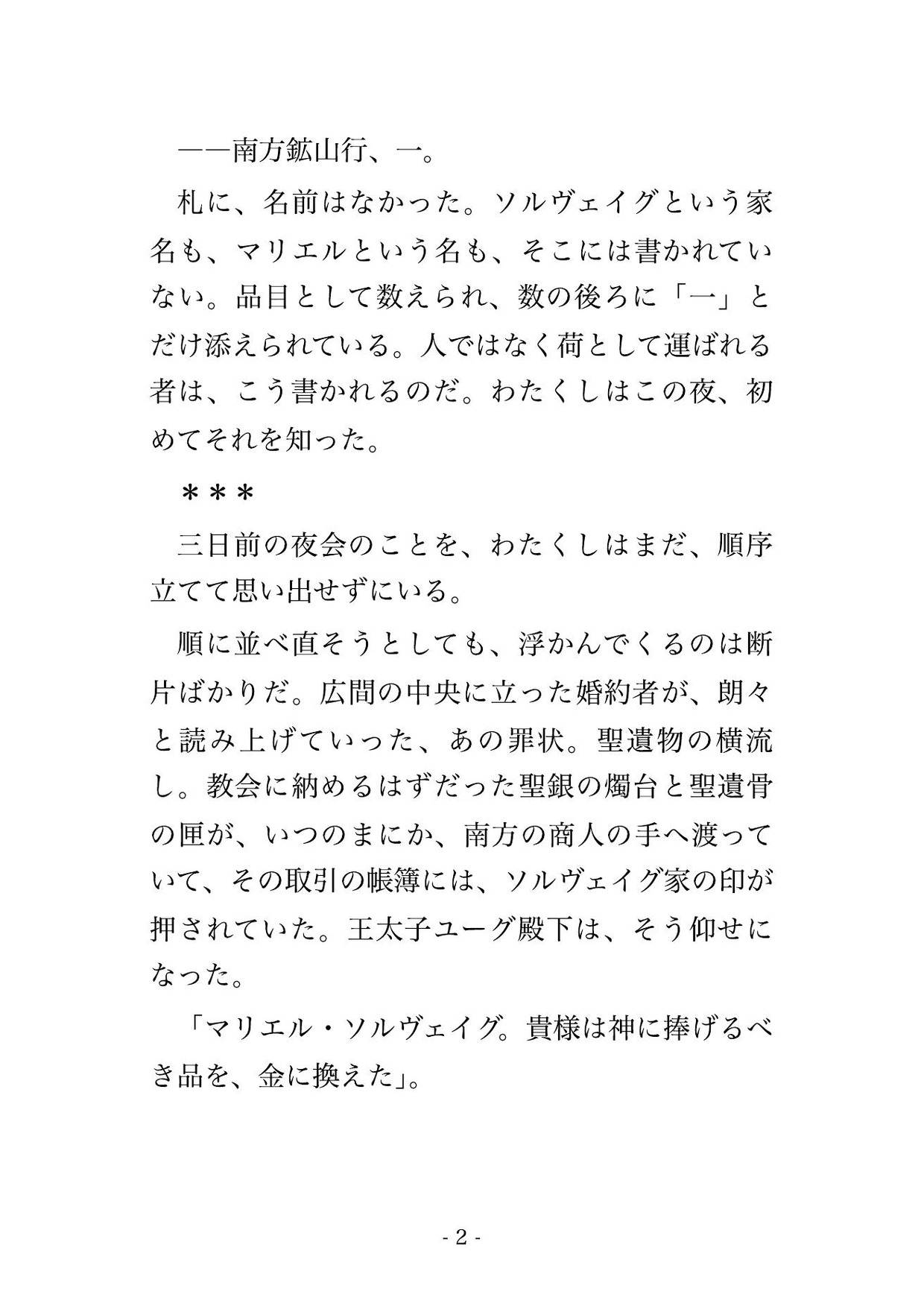断罪されて船に流された悪役令嬢が、海運を握る海賊上がりの提督に拾われ『積荷ではなく妻だ』と揺れる船室で毎晩種付け溺愛される話♡♡♡ サンプル2
