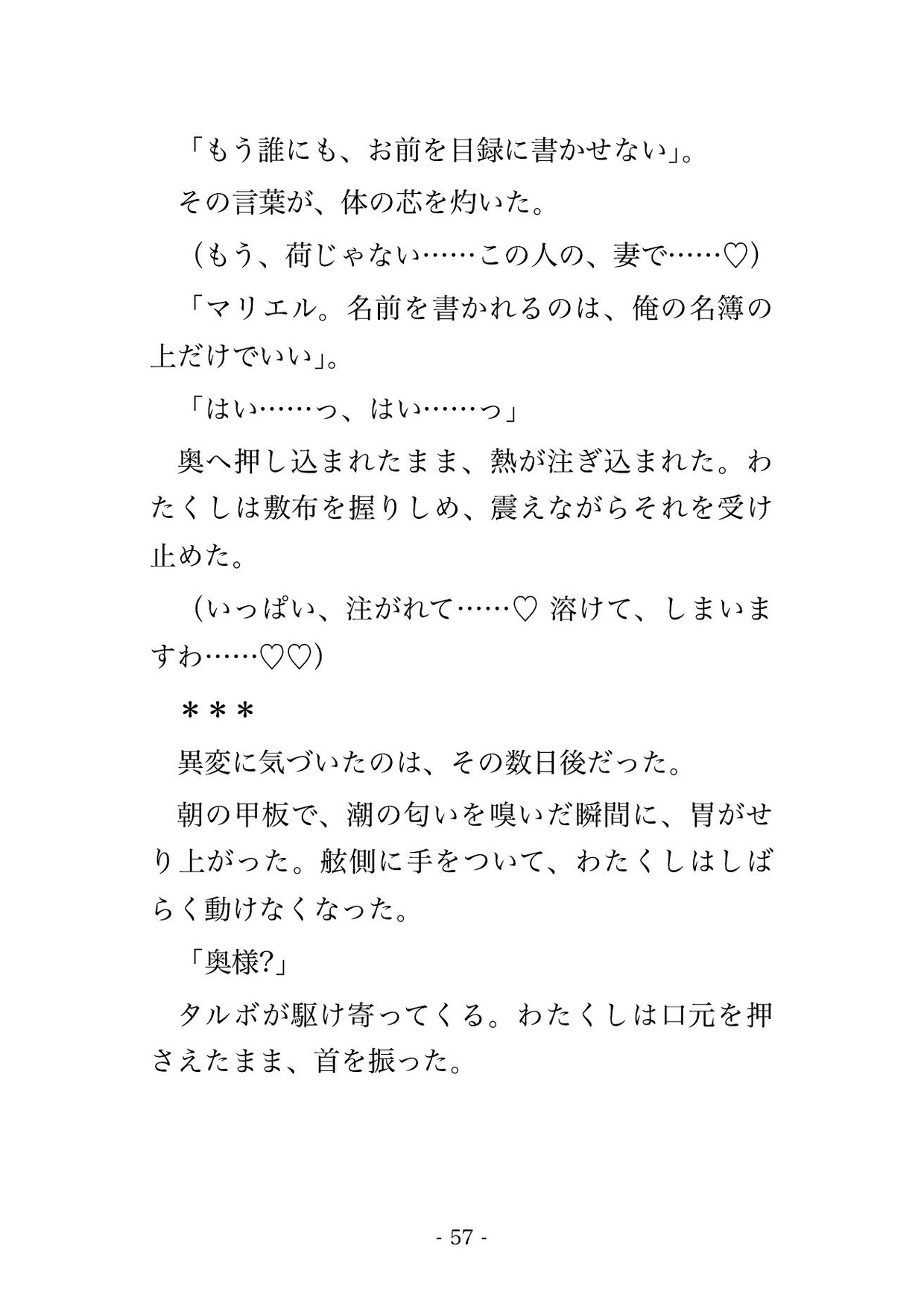 断罪されて船に流された悪役令嬢が、海運を握る海賊上がりの提督に拾われ『積荷ではなく妻だ』と揺れる船室で毎晩種付け溺愛される話♡♡♡ サンプル11