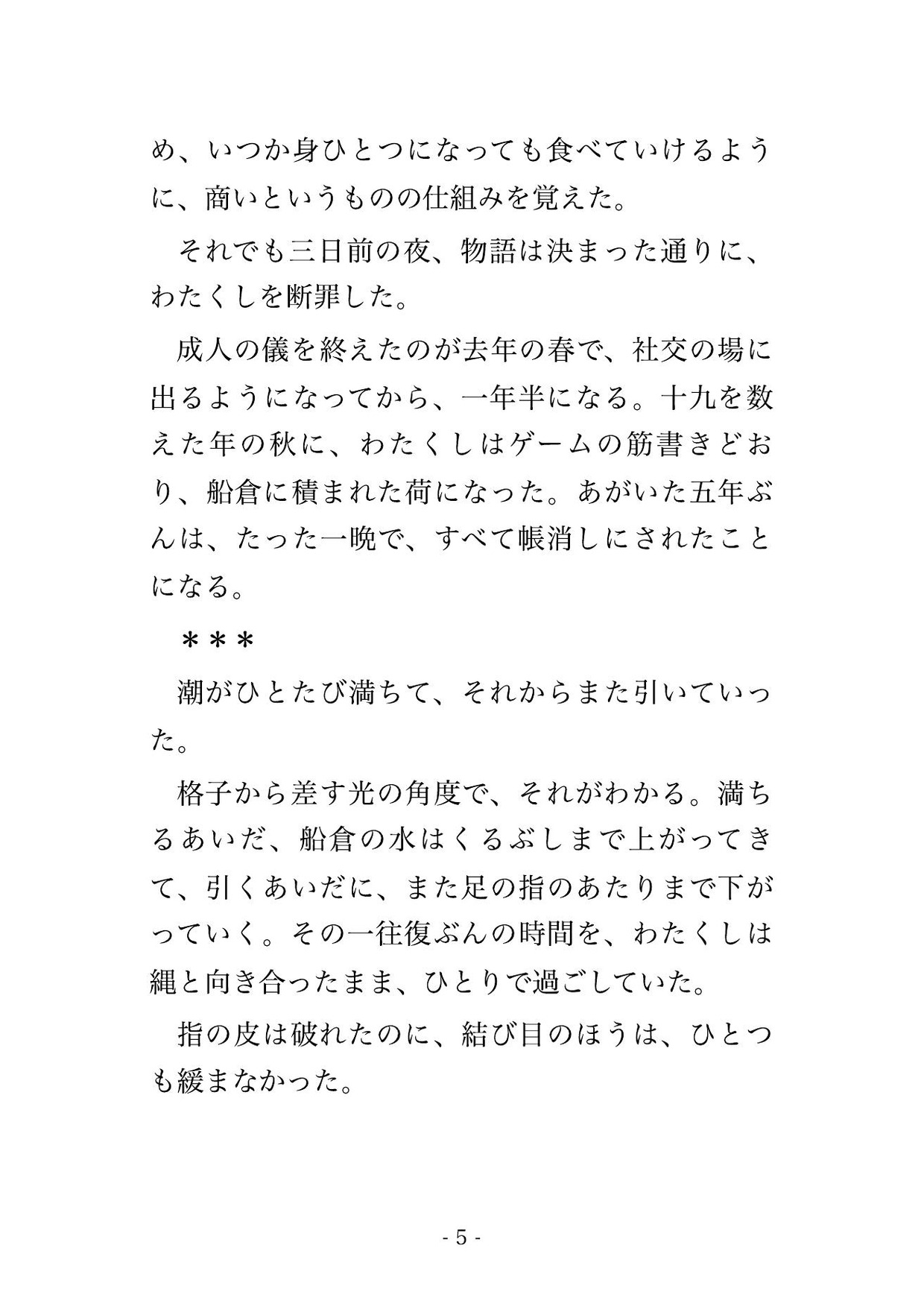 断罪されて船に流された悪役令嬢が、海運を握る海賊上がりの提督に拾われ『積荷ではなく妻だ』と揺れる船室で毎晩種付け溺愛される話♡♡♡ サンプル3