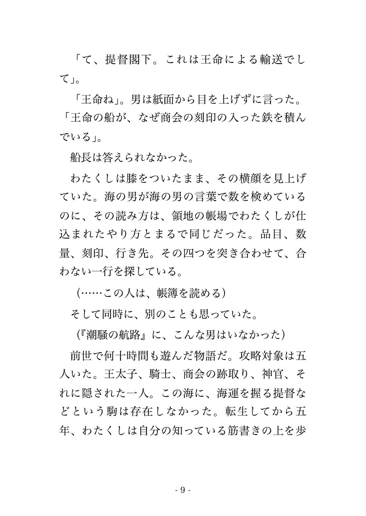 断罪されて船に流された悪役令嬢が、海運を握る海賊上がりの提督に拾われ『積荷ではなく妻だ』と揺れる船室で毎晩種付け溺愛される話♡♡♡ サンプル4