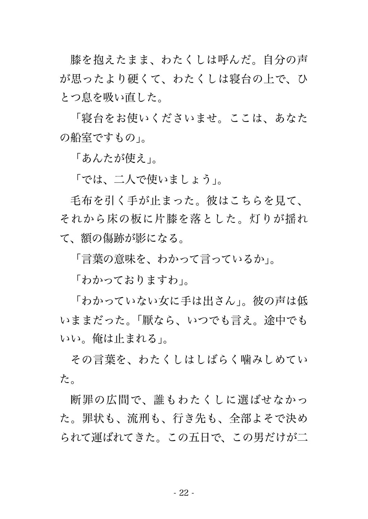 断罪されて船に流された悪役令嬢が、海運を握る海賊上がりの提督に拾われ『積荷ではなく妻だ』と揺れる船室で毎晩種付け溺愛される話♡♡♡ サンプル5