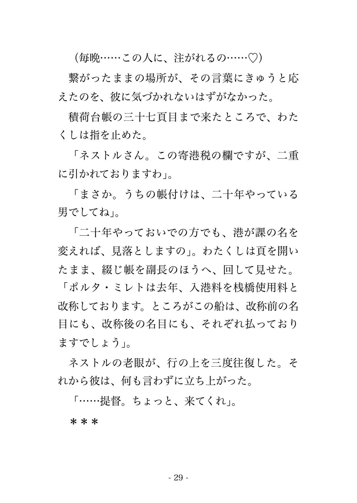 断罪されて船に流された悪役令嬢が、海運を握る海賊上がりの提督に拾われ『積荷ではなく妻だ』と揺れる船室で毎晩種付け溺愛される話♡♡♡ サンプル6